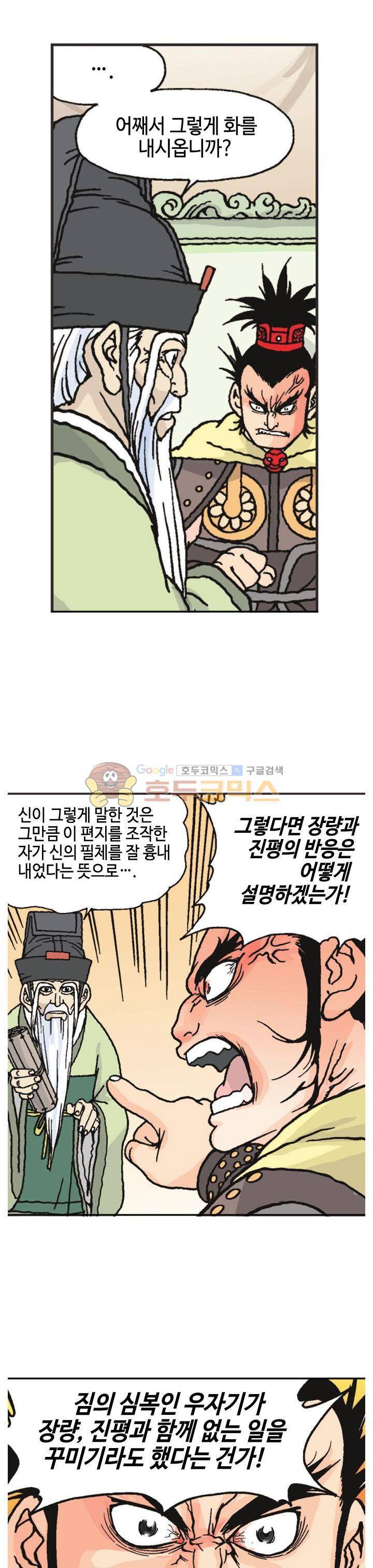 문정후 초한지 37화 28