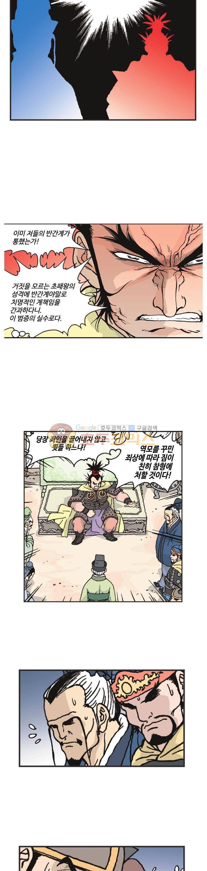문정후 초한지 37화 30
