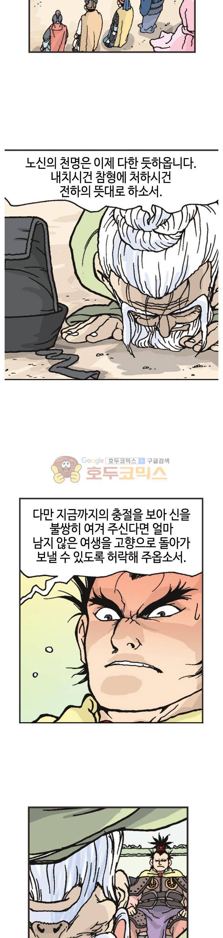 문정후 초한지 37화 32