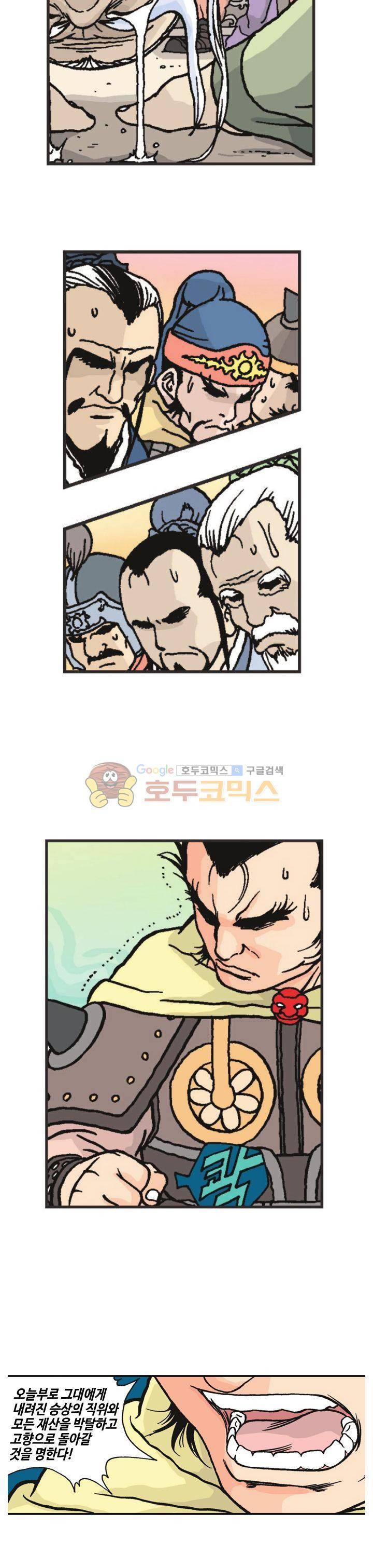 문정후 초한지 37화 33