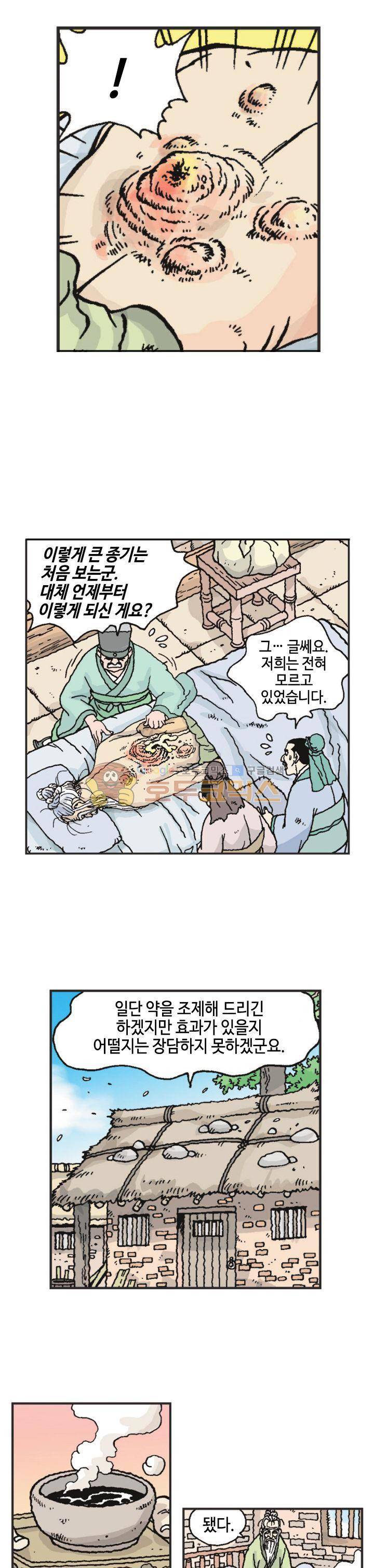 문정후 초한지 37화 37