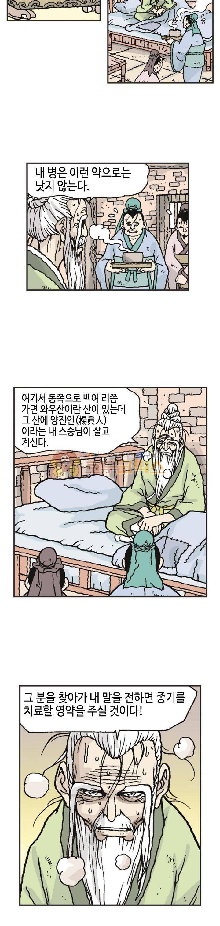 문정후 초한지 37화 38
