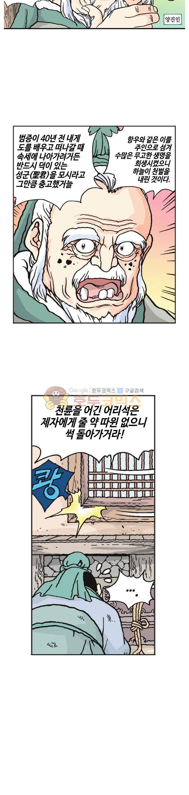 문정후 초한지 37화 40