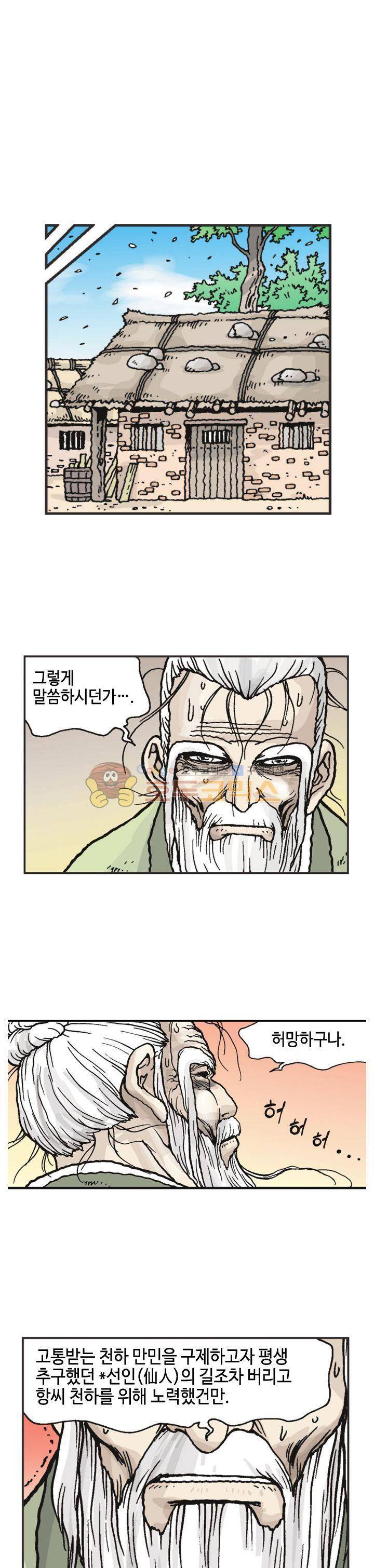 문정후 초한지 37화 41