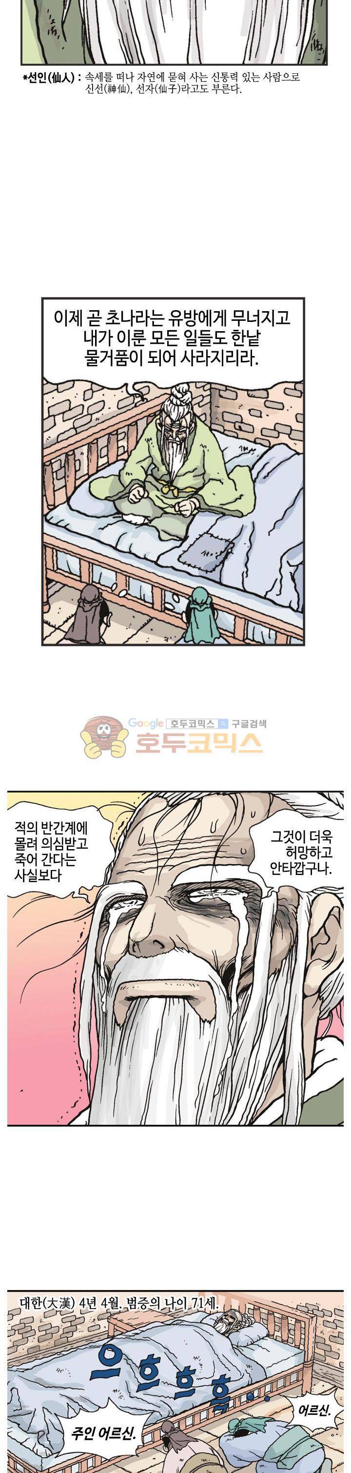 문정후 초한지 37화 42