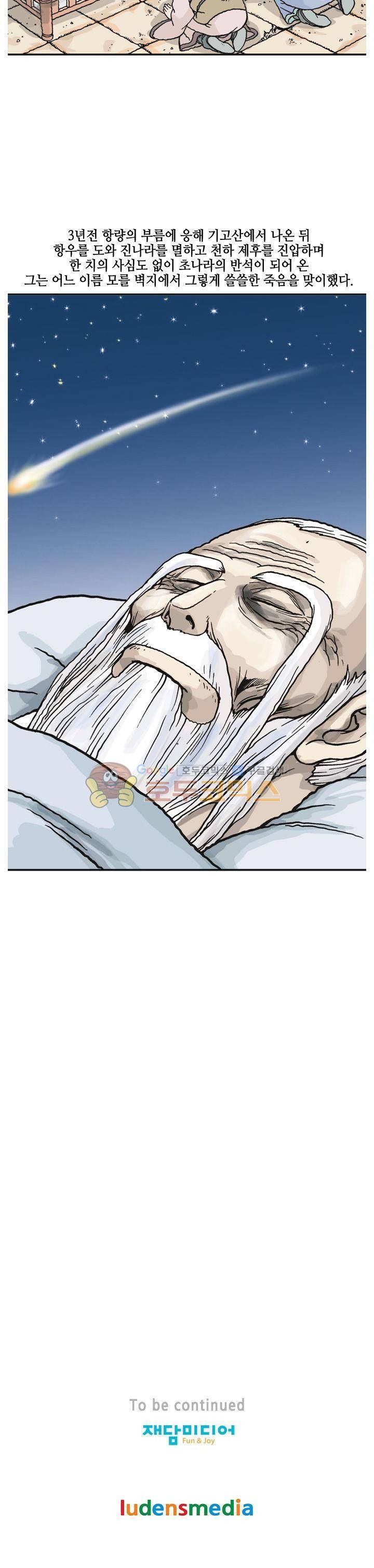 문정후 초한지 37화 43