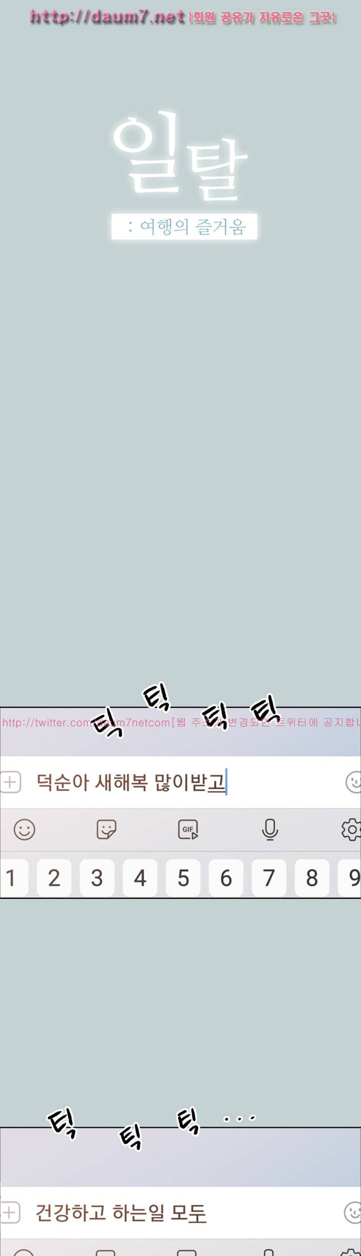 일탈:여행의즐거움 74화 4