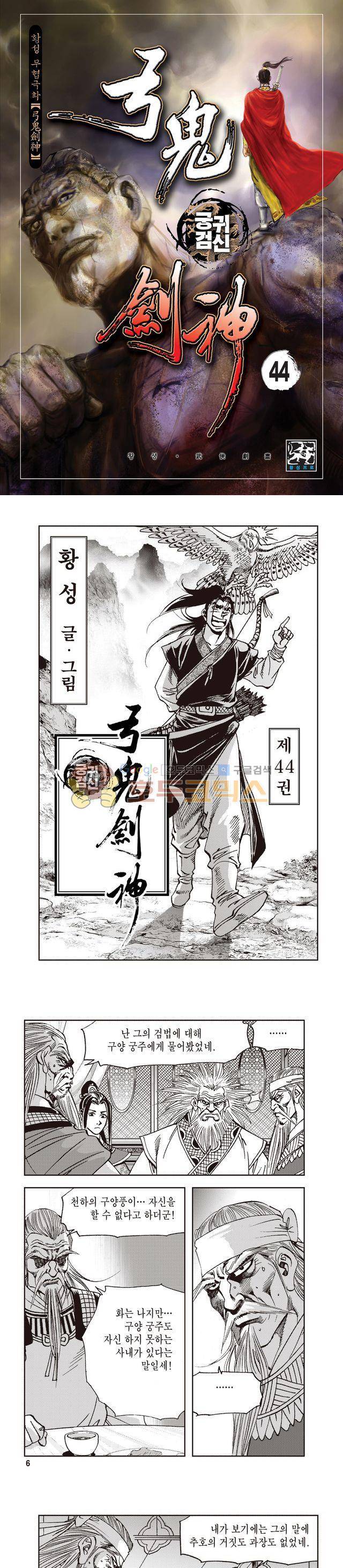 궁귀검신 1부 44권 1