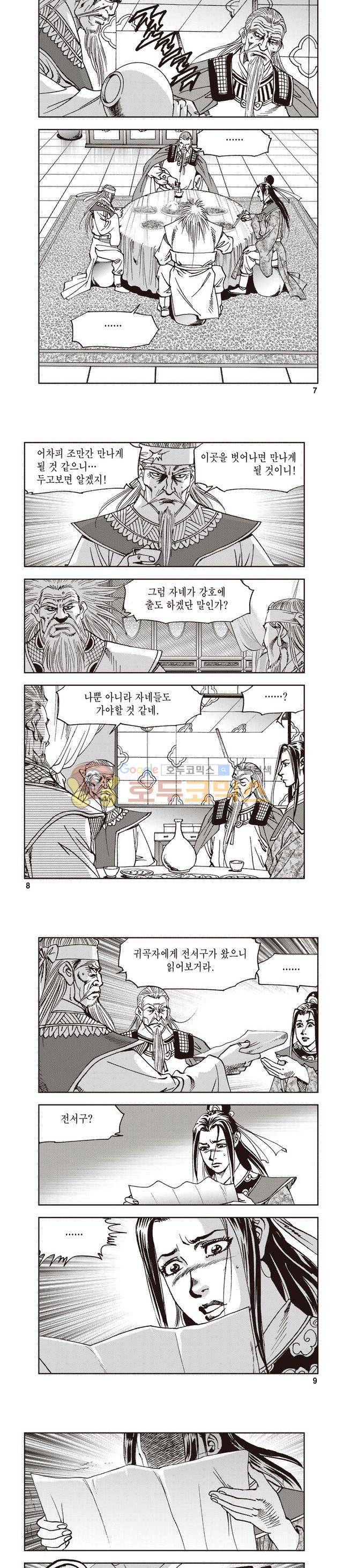 궁귀검신 1부 44권 2