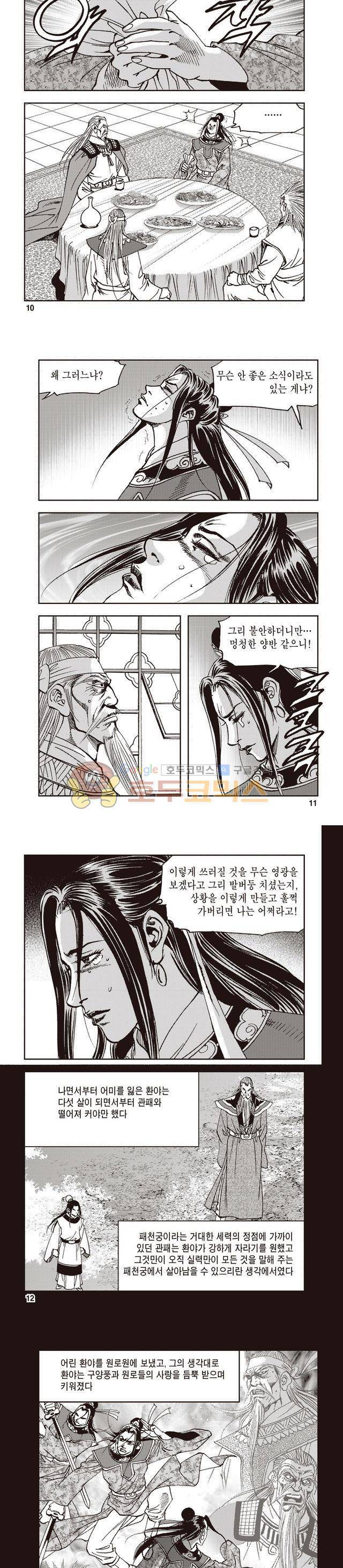 궁귀검신 1부 44권 3
