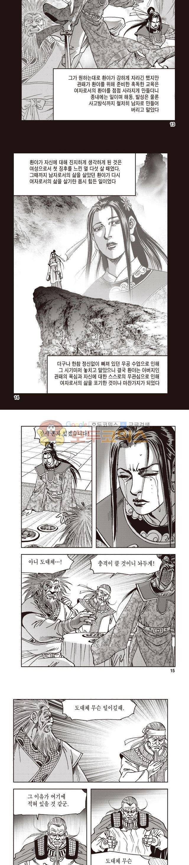 궁귀검신 1부 44권 4