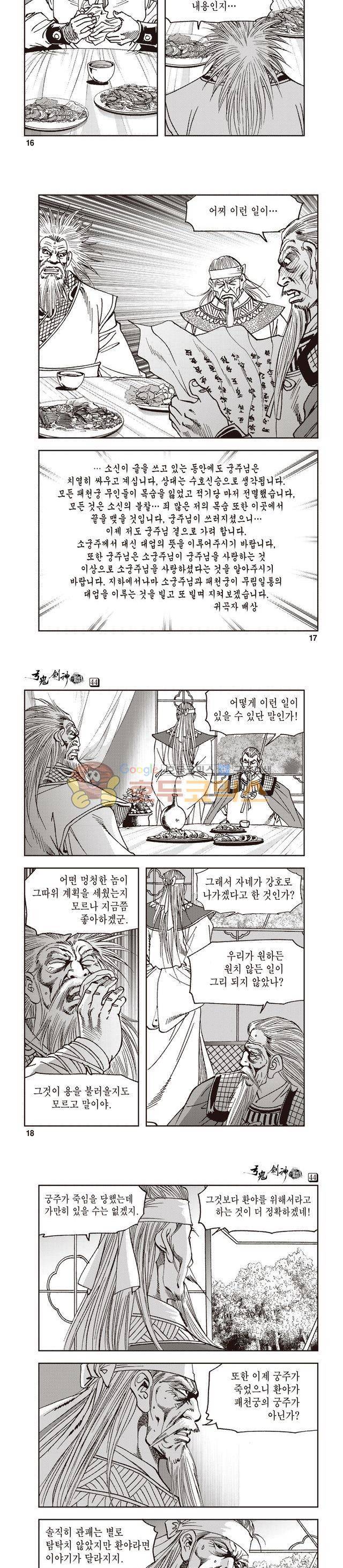 궁귀검신 1부 44권 5