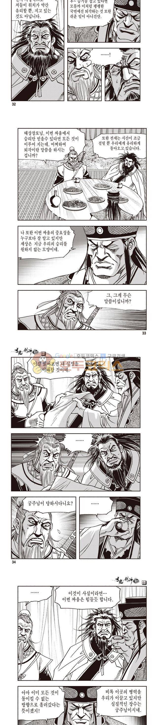궁귀검신 1부 44권 10
