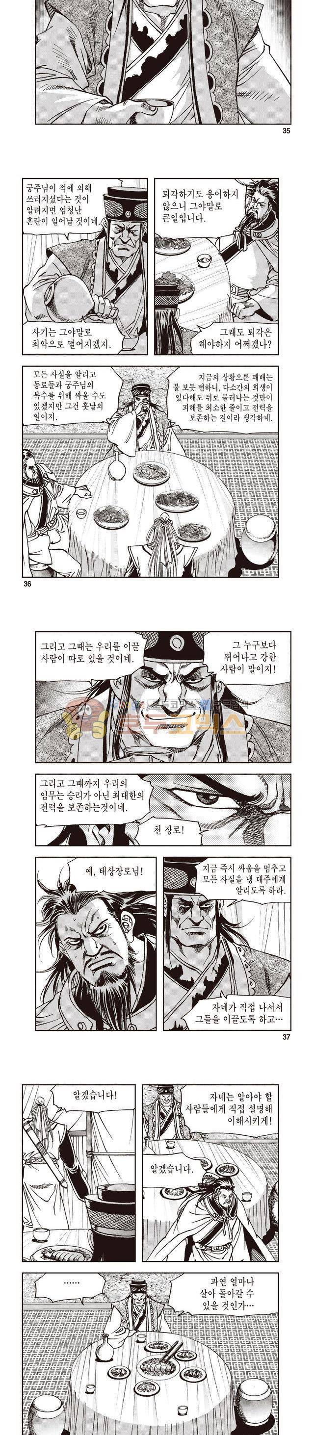 궁귀검신 1부 44권 11