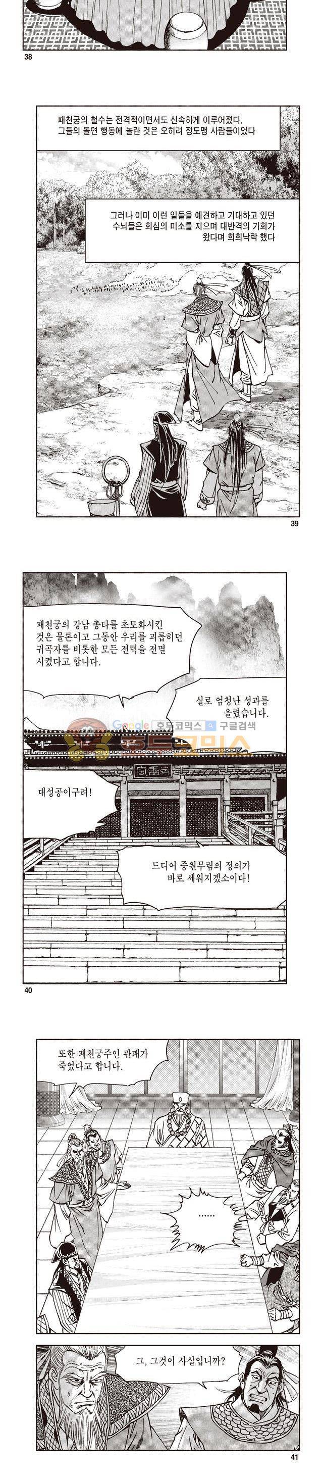 궁귀검신 1부 44권 12