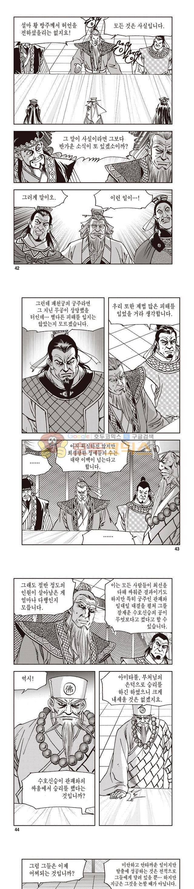 궁귀검신 1부 44권 13