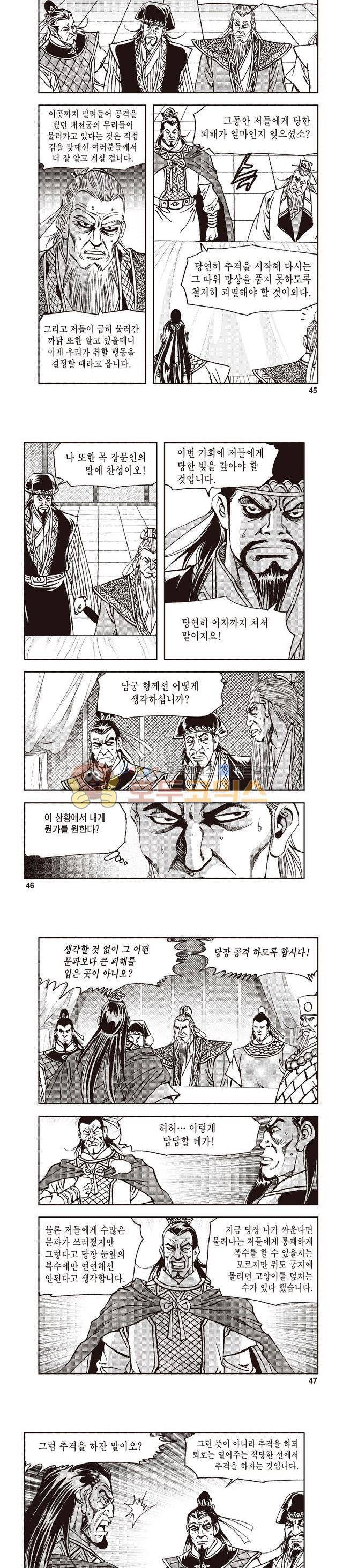 궁귀검신 1부 44권 14