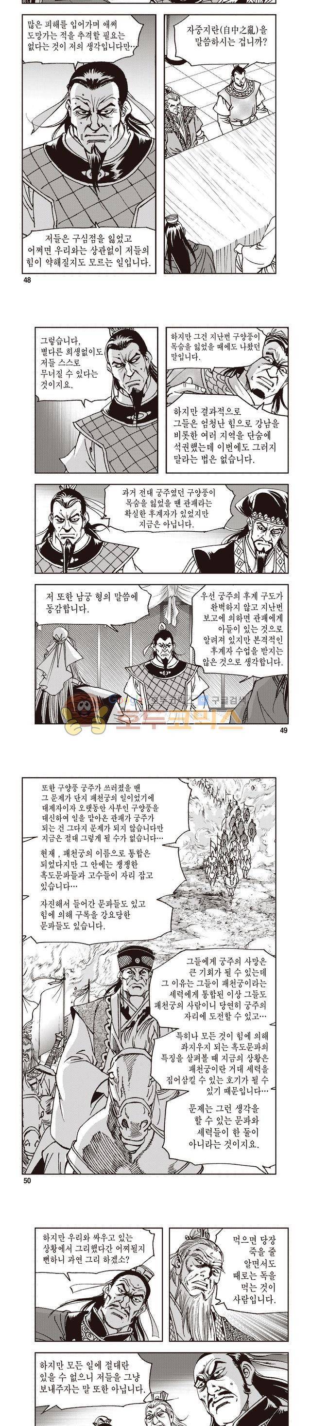 궁귀검신 1부 44권 15