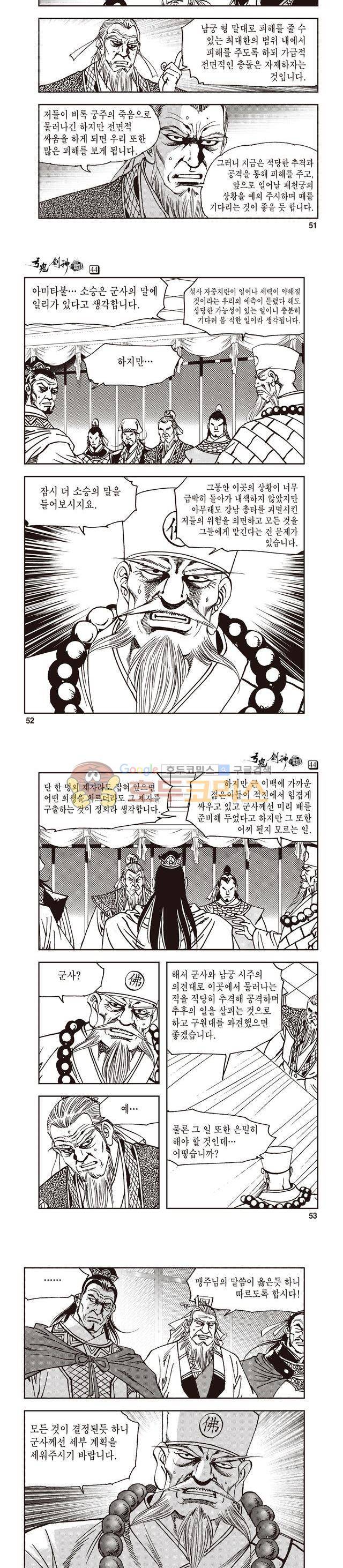 궁귀검신 1부 44권 16