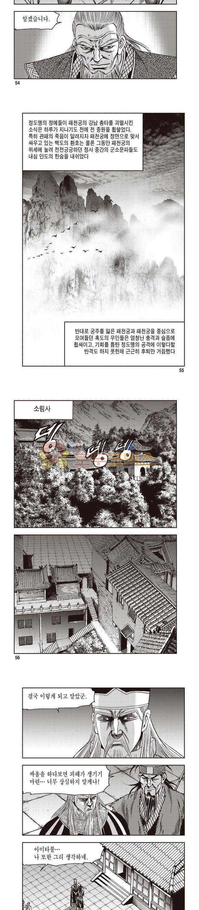 궁귀검신 1부 44권 17
