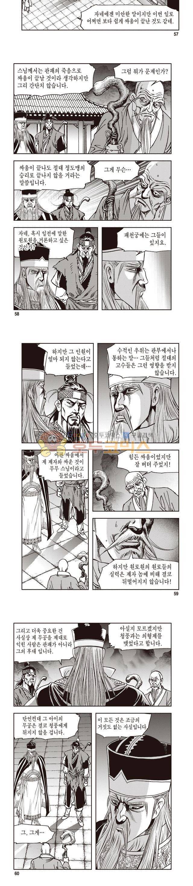 궁귀검신 1부 44권 18