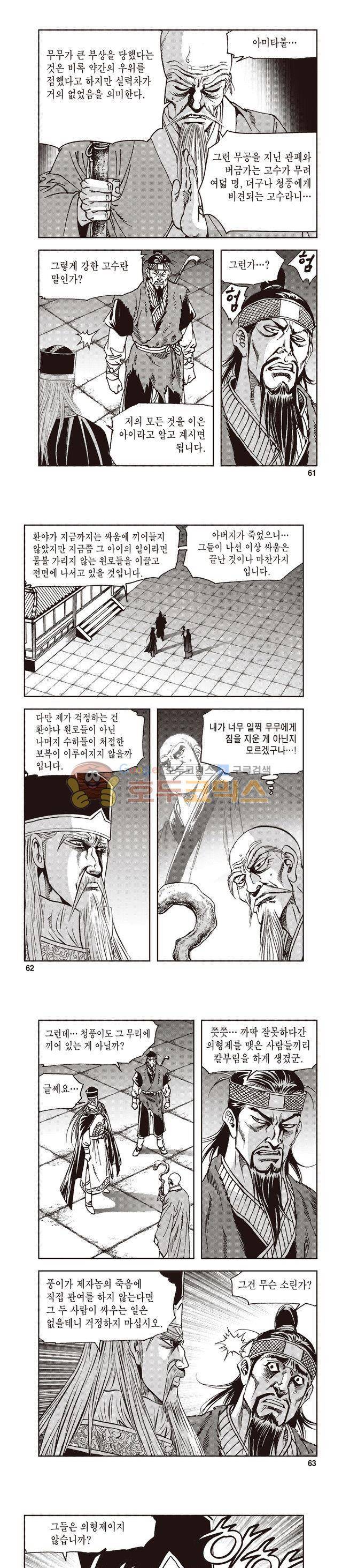 궁귀검신 1부 44권 19