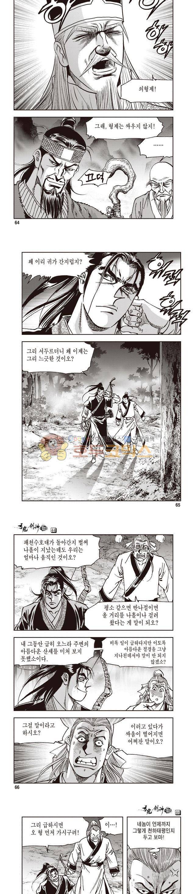 궁귀검신 1부 44권 20