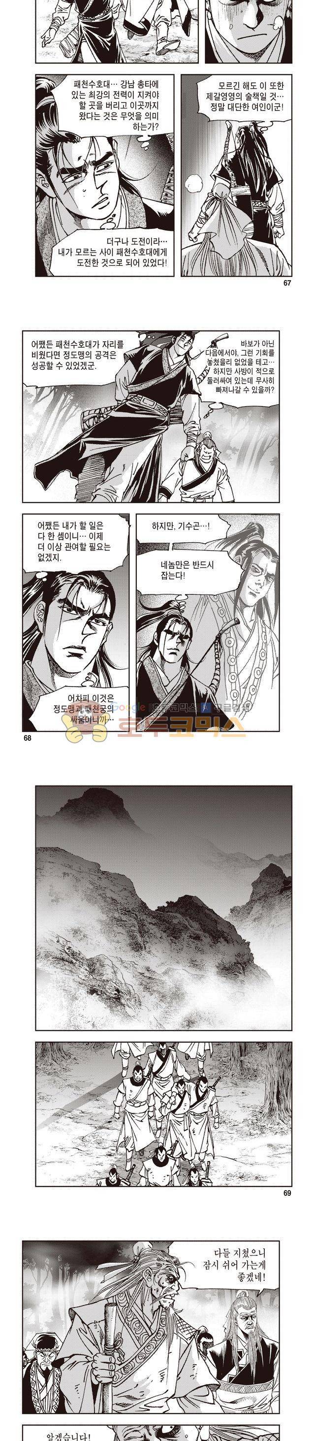 궁귀검신 1부 44권 21