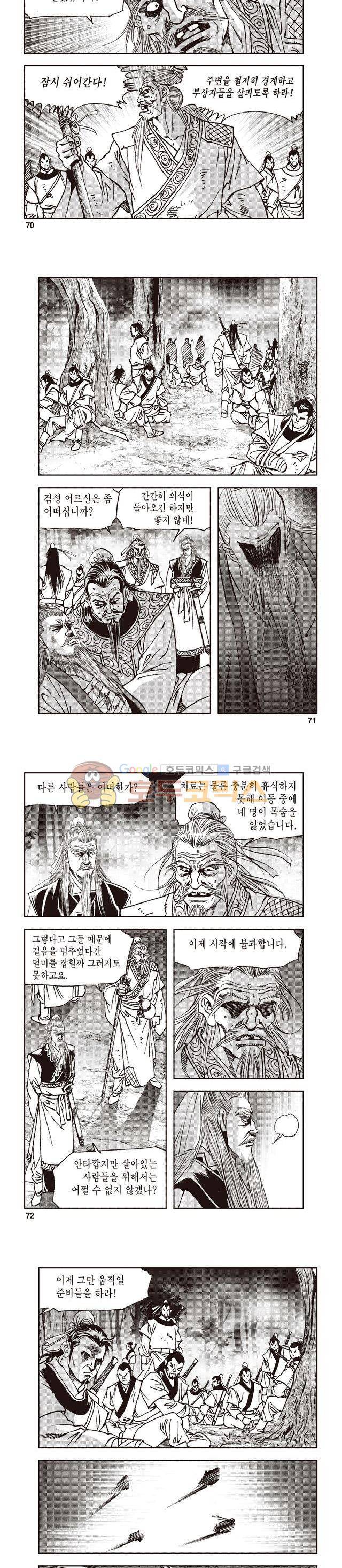 궁귀검신 1부 44권 22