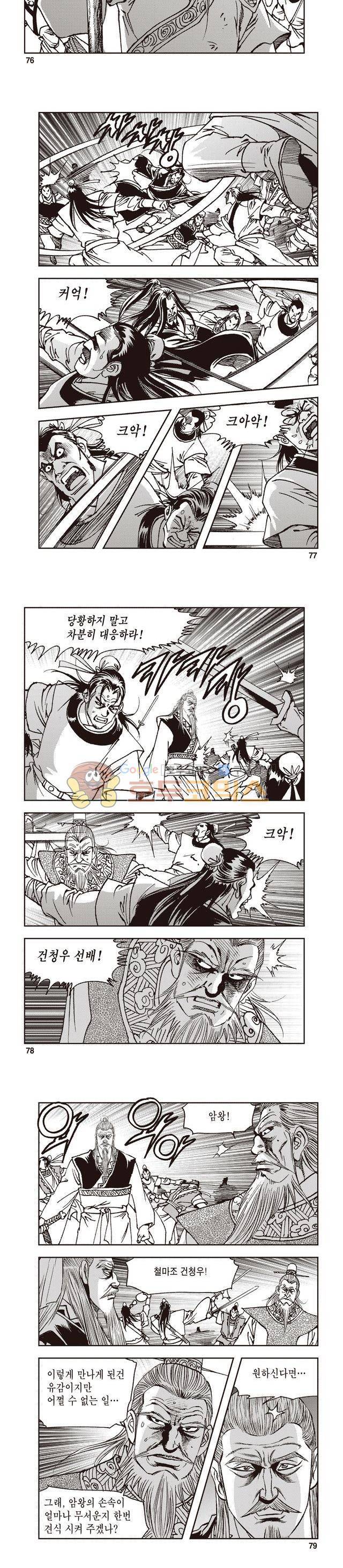 궁귀검신 1부 44권 24