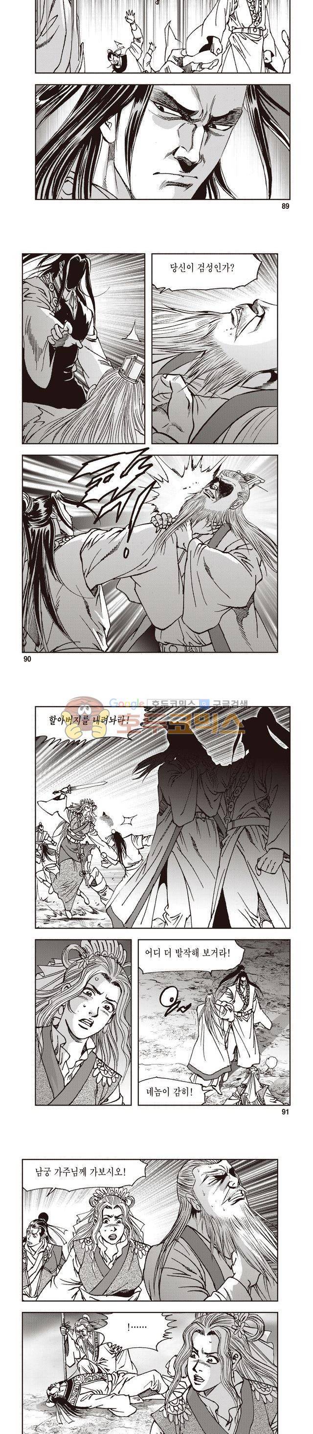 궁귀검신 1부 44권 28