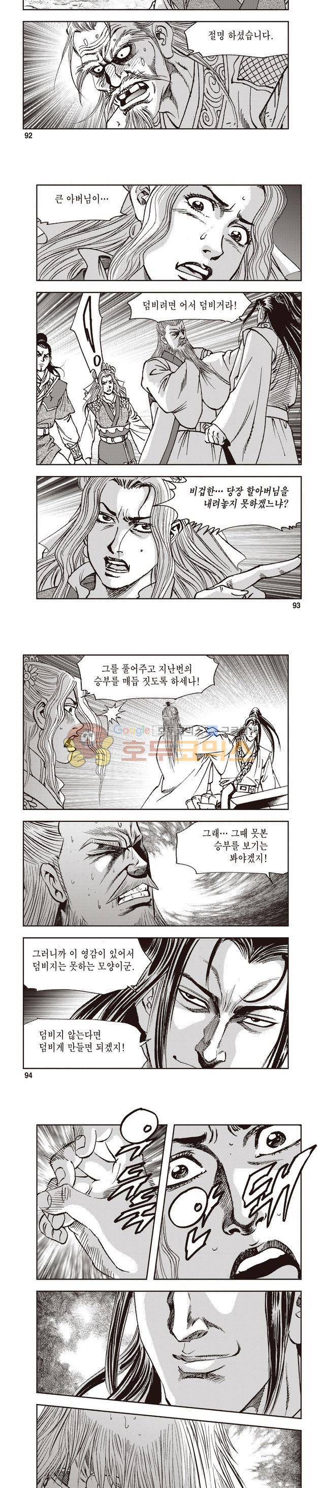 궁귀검신 1부 44권 29