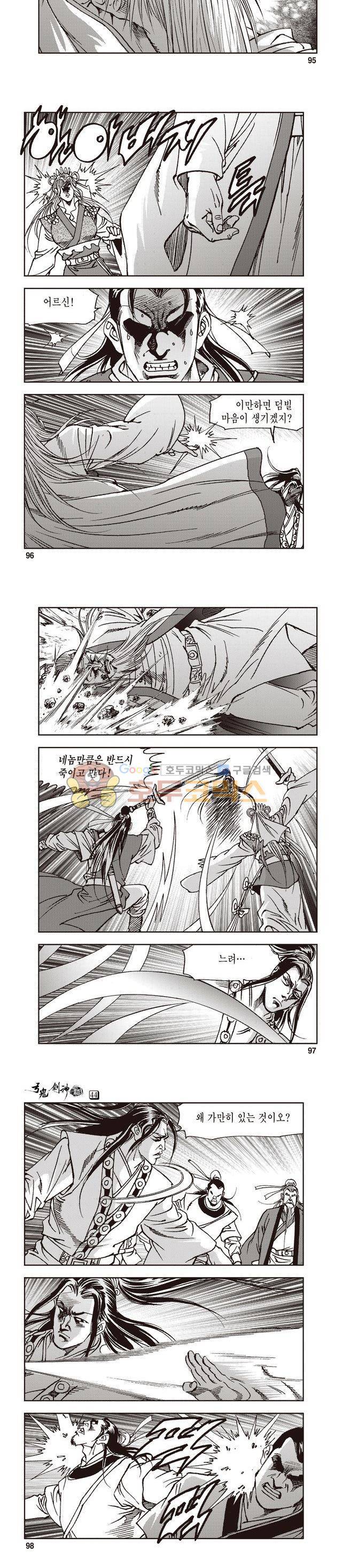 궁귀검신 1부 44권 30