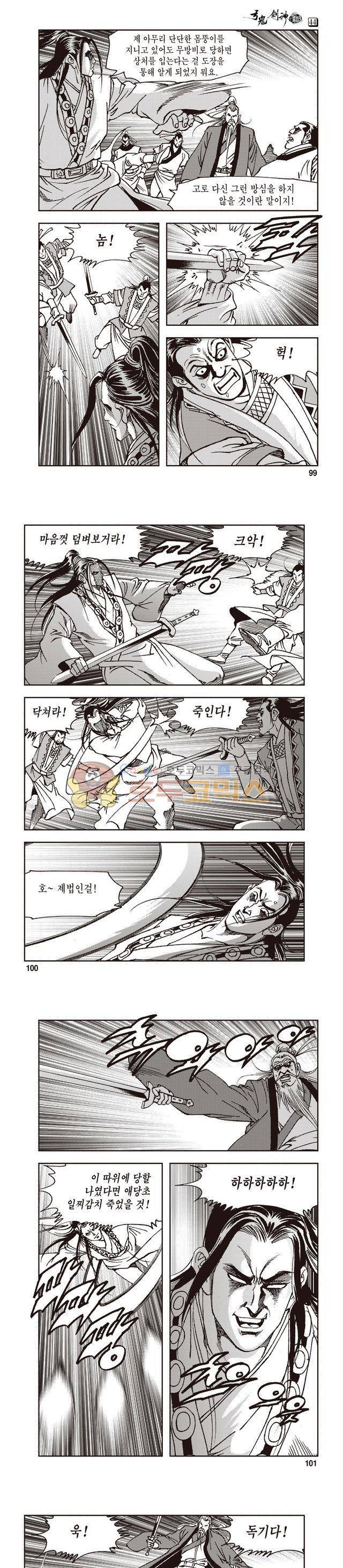 궁귀검신 1부 44권 31