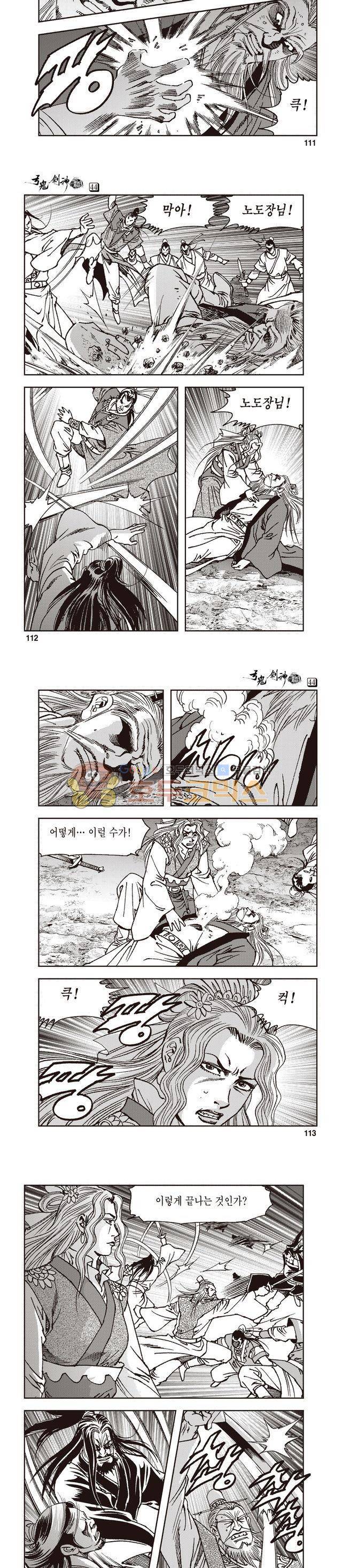 궁귀검신 1부 44권 35
