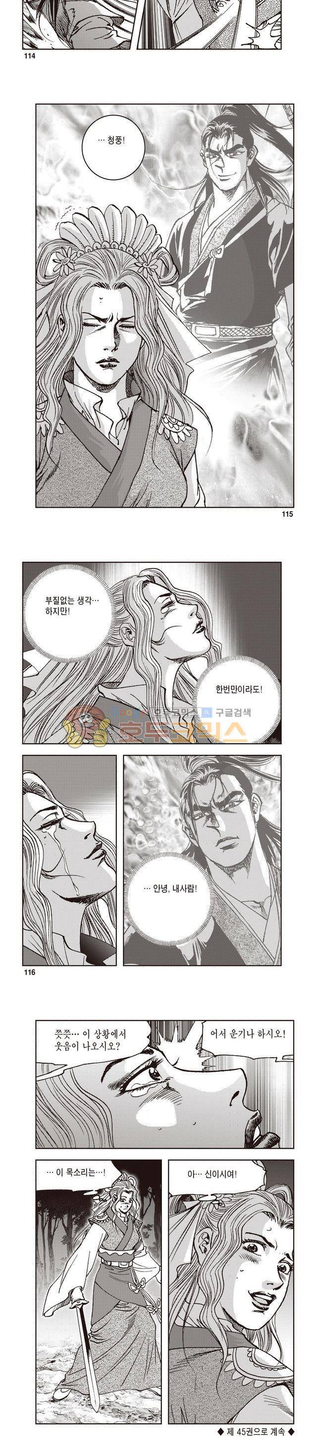 궁귀검신 1부 44권 36