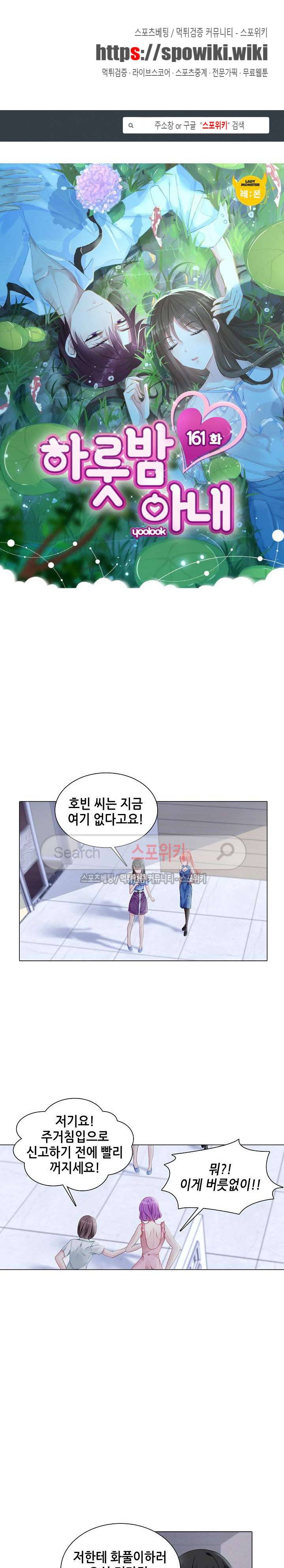 하룻밤 아내 161화 1