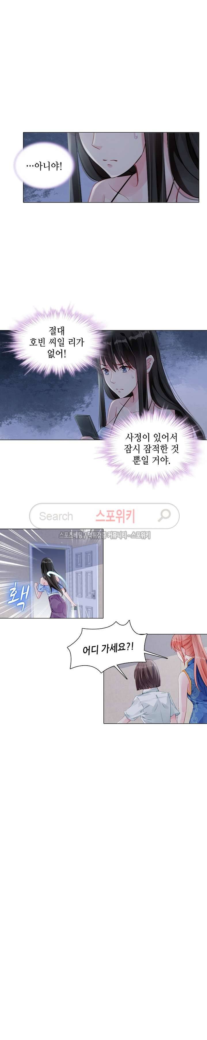 하룻밤 아내 161화 3