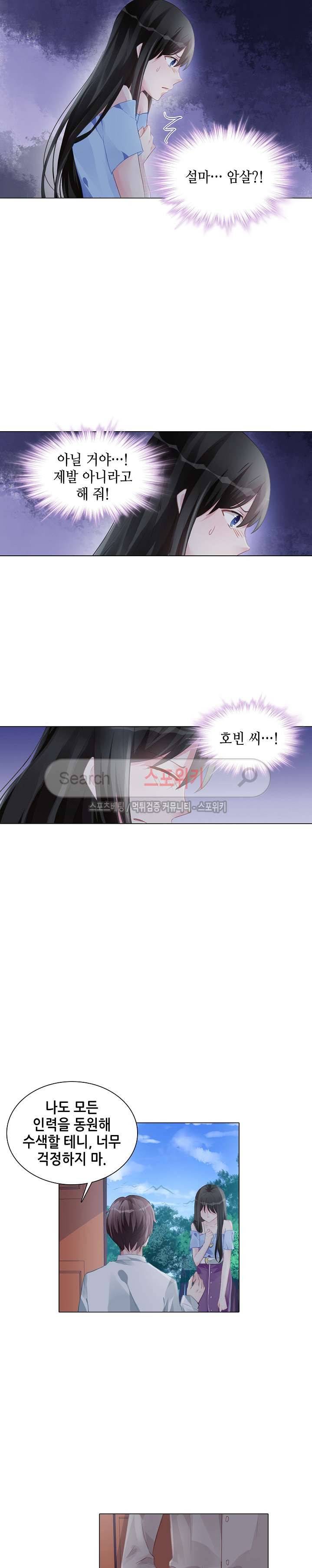 하룻밤 아내 161화 5