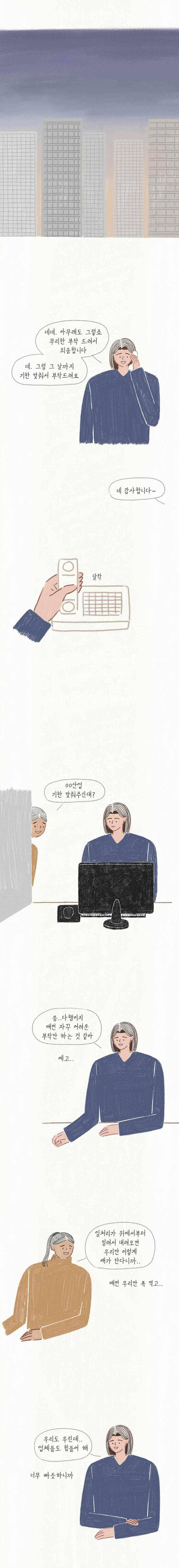옥탑빵 51화 2