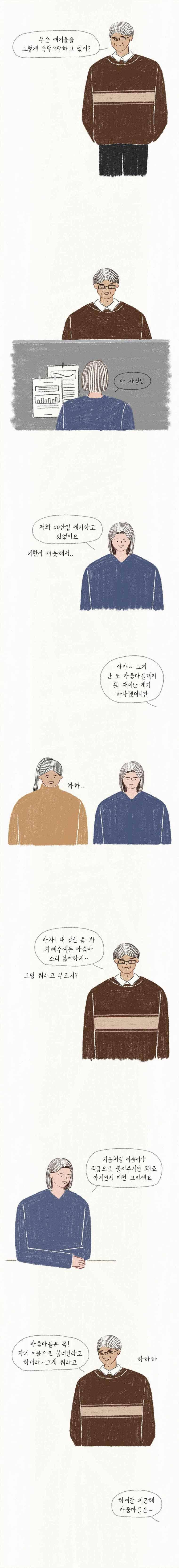 옥탑빵 51화 3