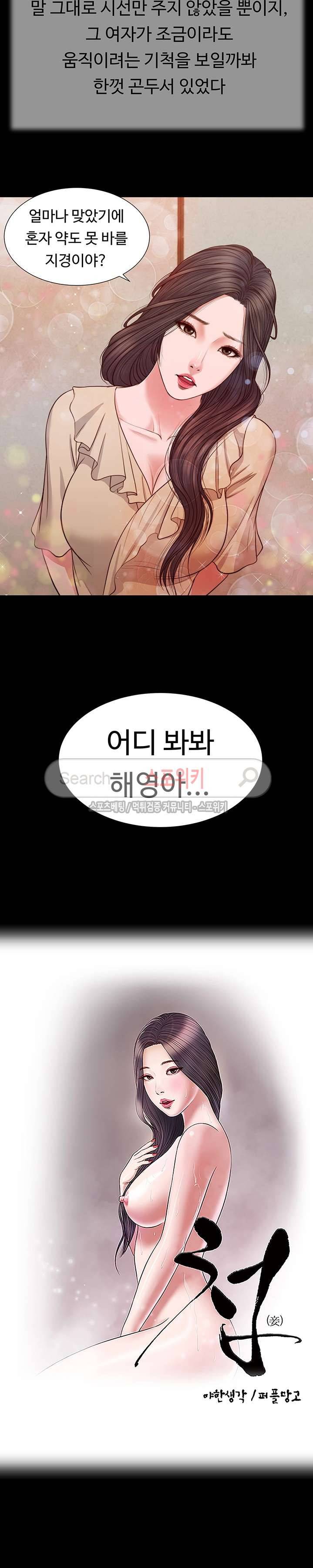 첩 27화 2