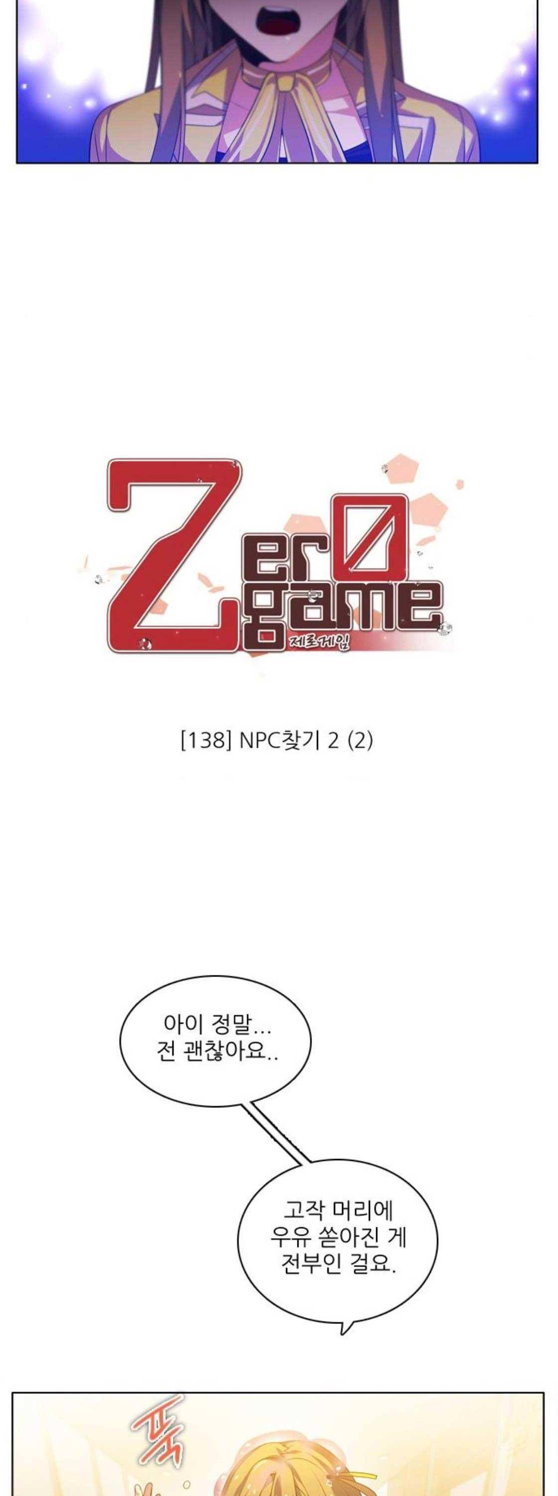 제로게임 138화 24