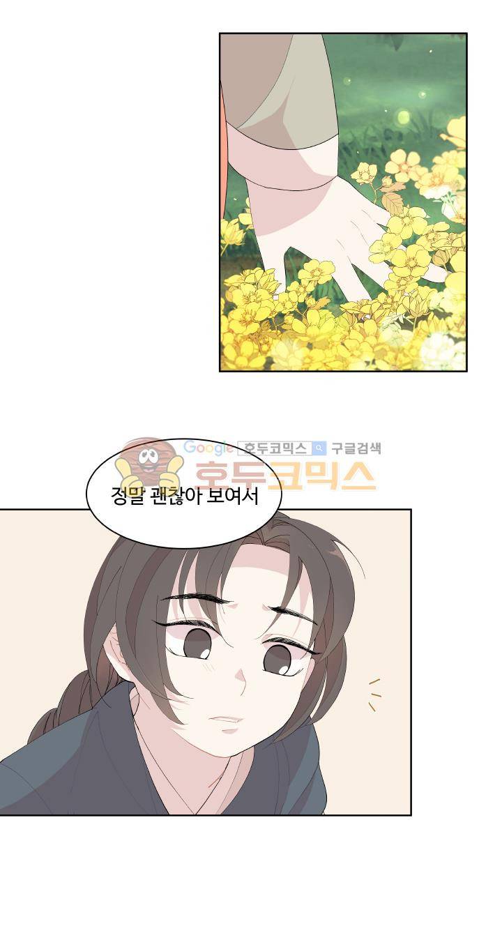 낭만 연가(로맨스 단편선) - (바리) 선물 4화 3