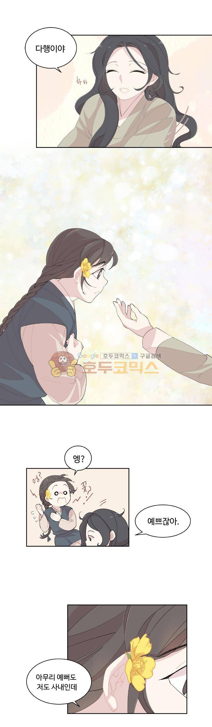 낭만 연가(로맨스 단편선) - (바리) 선물 4화 4