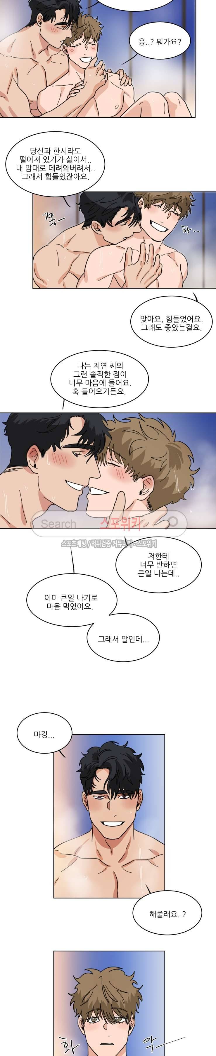 지주 : 구슬을 가지다 23화 2