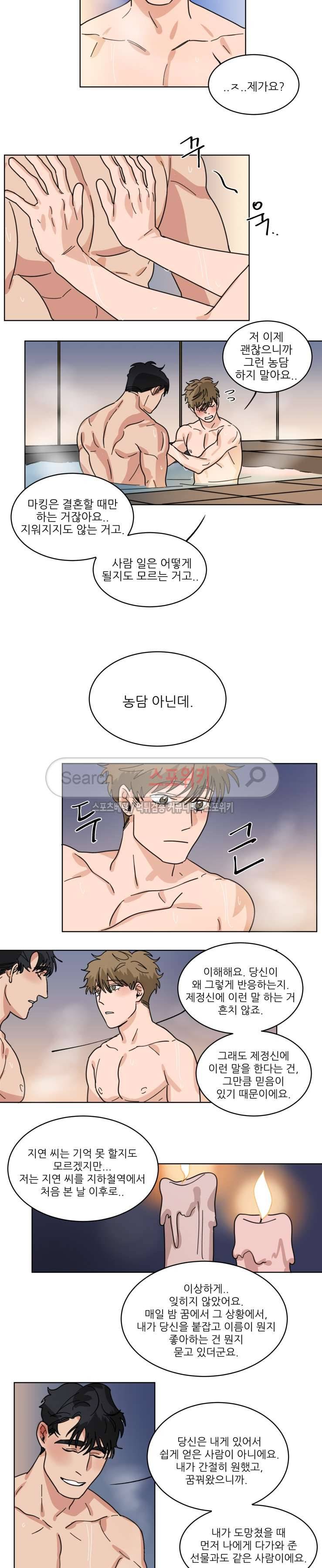 지주 : 구슬을 가지다 23화 3