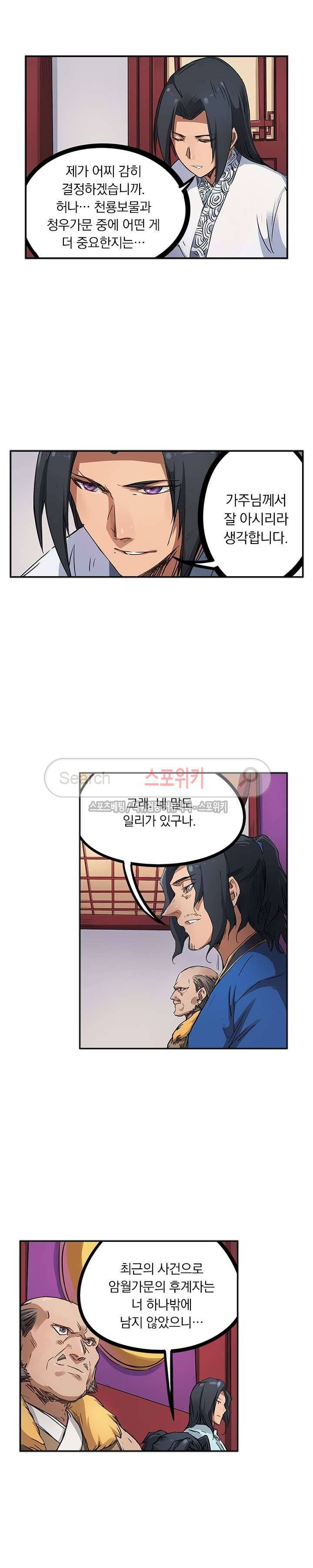 성무신결 179화 2