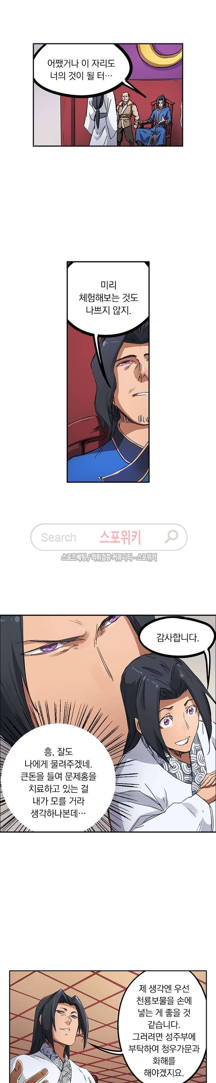 성무신결 179화 3