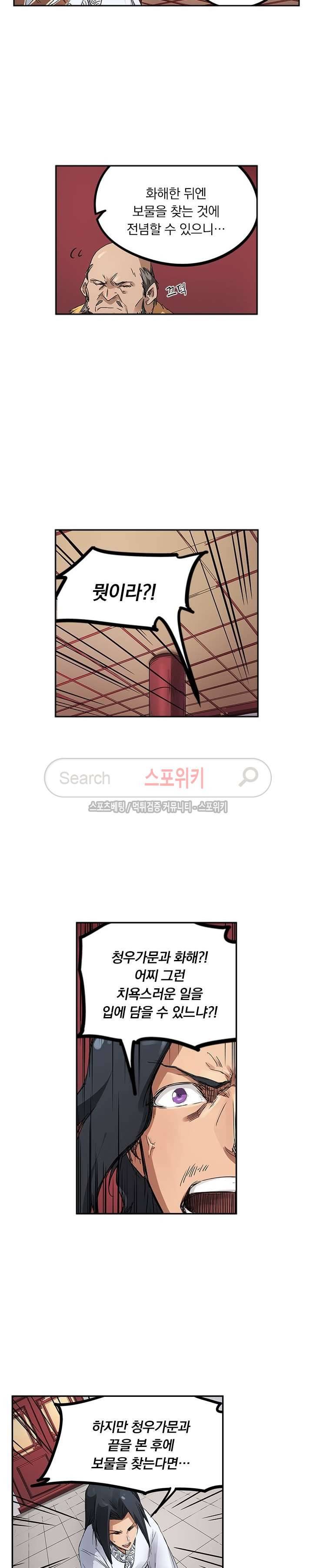 성무신결 179화 4